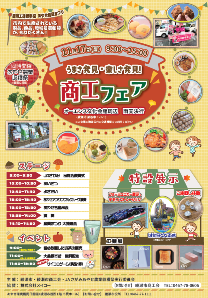 あやせ産業まつり2024 | カーボン加工の旭工業有限会社｜ワイヤー